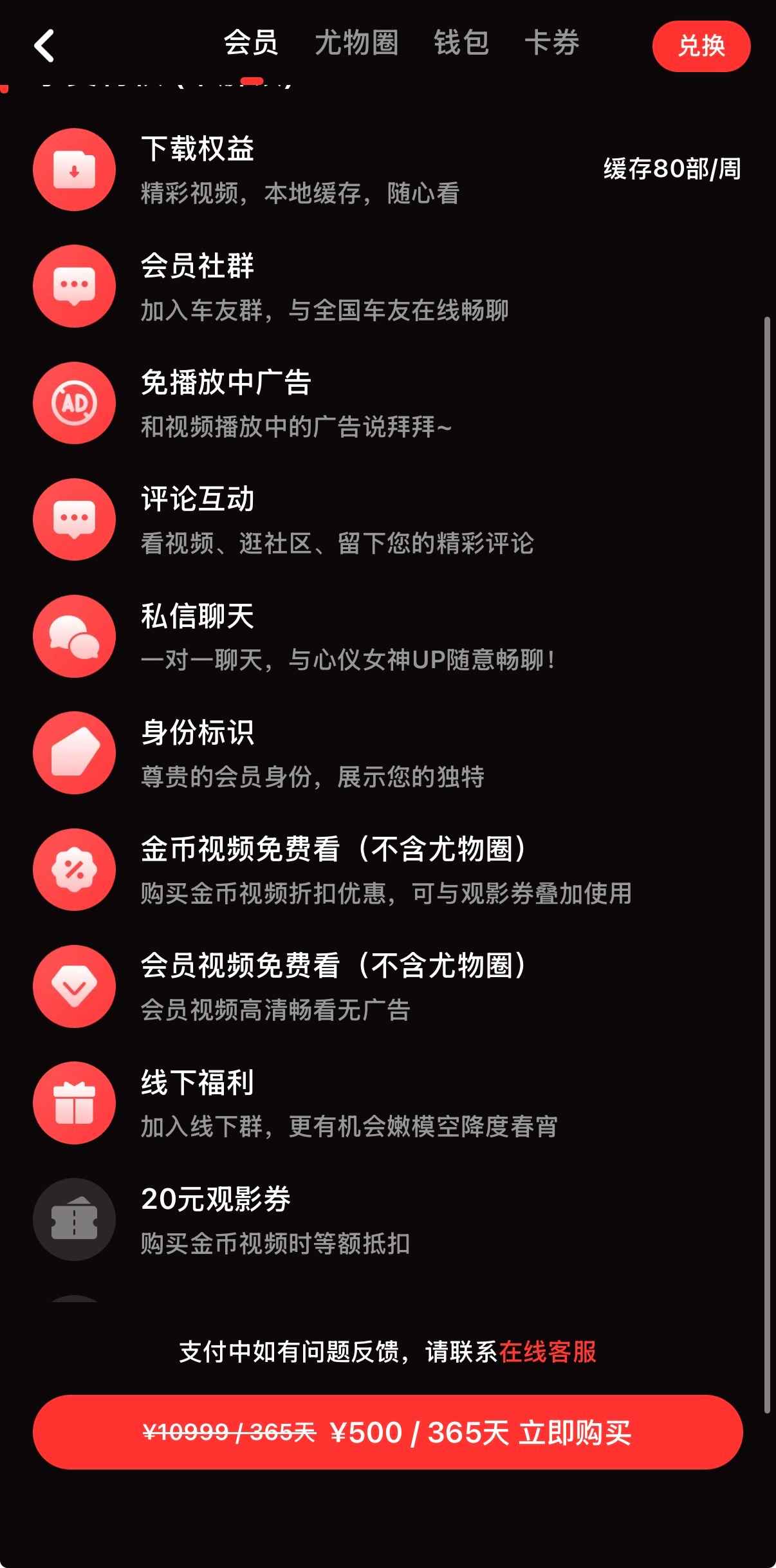 抖阴会员500元套餐界面